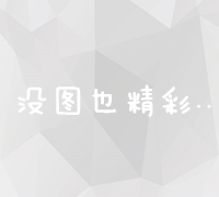 提升网站排名：全面解析SEO优化策略助力高效网站建设